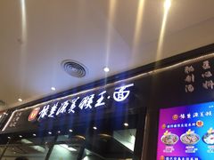 -豫楚源美猴王·面(武商广场店)