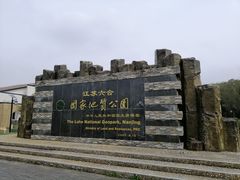 -六合国家地质公园桂子山景区