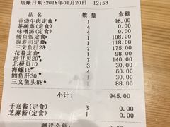 账单-酒吞(七宝领展广场店)
