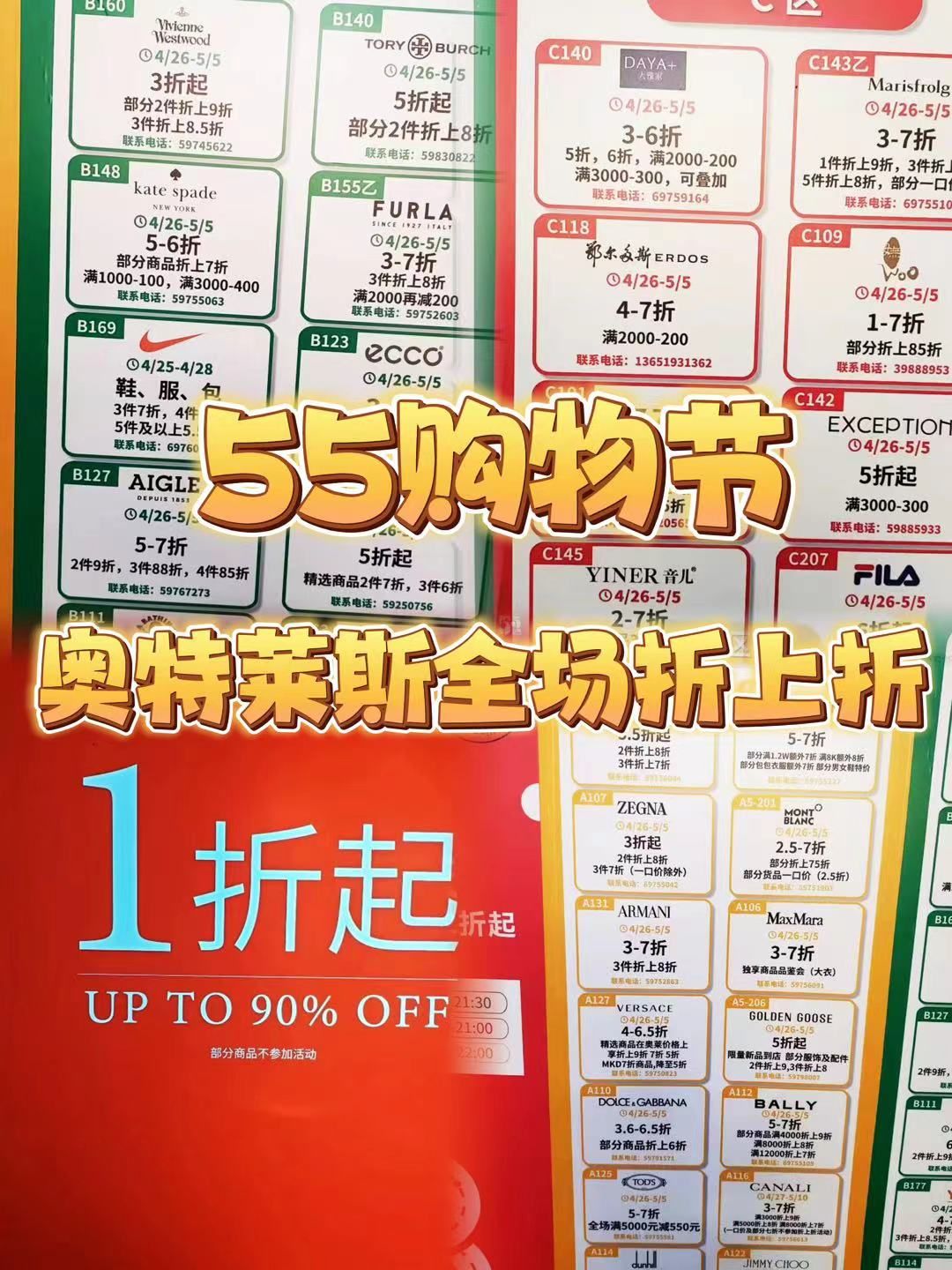 n在百联奥特莱斯广场的,全场各大品牌都在举行折上折的活动!