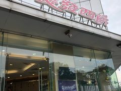 门面-长发西饼(临顿路店)