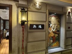 -上海1号私藏菜(黄浦店)