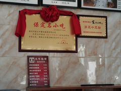 -大牛馅饼(范阳路店)