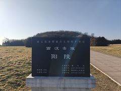 -汉景帝阳陵博物院