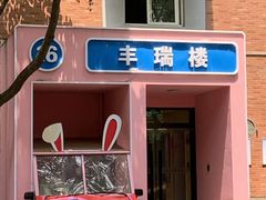 -浙江万里学院(钱湖校区)