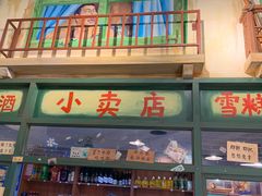 -马路边边串串香形象店(磐石路店)