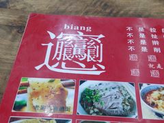 -老刘家biangbiang面(鼓楼店)