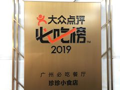 -珍珍小食店(西华路店)