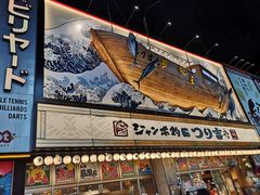 -ジャンボ釣船 つり吉(新世界店)