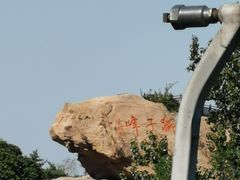 -崂山仰口游览区
