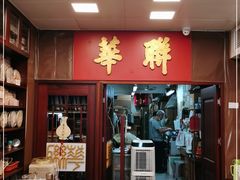 -华联发展销售中心(十月初五街店)