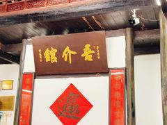 大堂-吾介小籠館