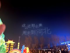 -北戴河集发农业梦想王国