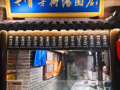 门面-七宝老街汤团(上海世纪汇广场店)