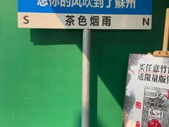 -猫的天空之城概念书店(苏州平江店)