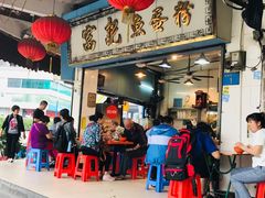 门面-富记鱼蛋粉(西村店)