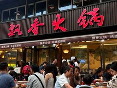-飘香火锅(玉林西路店)