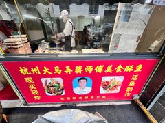 -大马弄蒋师傅美食酥鱼(察院前店)