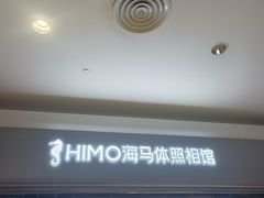 -海马体照相馆(海口日月广场店)