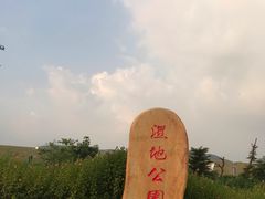 -光明小镇欢乐田园