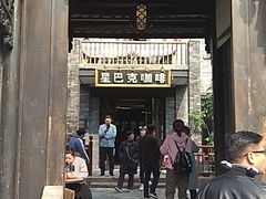 门面-星巴克臻选(成都宽窄巷子店)