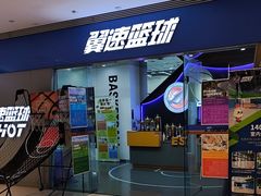 -翼速篮球·少儿篮球培训·中考体育(贵和店·原鲁能城店)