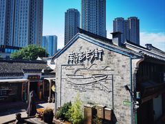 -南塘老街