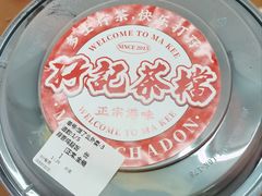 -孖记茶档·热腾茶餐(乐峰店)