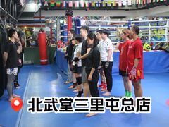 -北武堂拳击散打搏击泰拳俱乐部(三里屯总店)