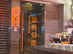 -黄门辣匠·串串火锅(华师大店)