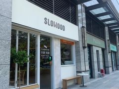 门面-SLOWOOD 咖啡餐食