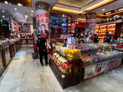 -皇上皇腊味店(下九路店)