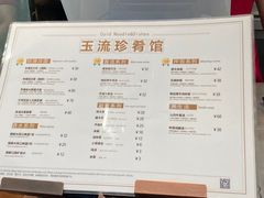 -玉流珍肴馆(亮马桥店)