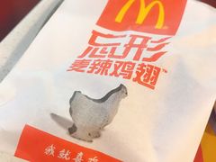 辣鸡翅-麦当劳(祈年大街店)
