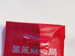 -墨茉点心局(梅溪湖新天地一店)