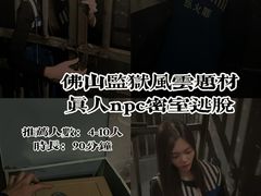 -关你鬼室大型密室逃脱(佛山创意园店)