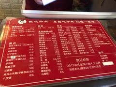 菜单-姚记炒肝店(鼓楼店)