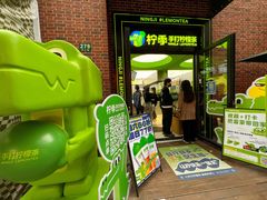 -柠季·手打柠檬茶(吴江路店)
