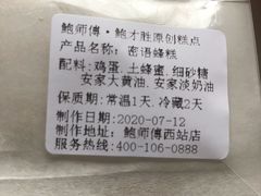 -鲍师傅糕点(西站店)