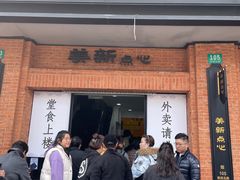 -美新点心店(陕西北路店)