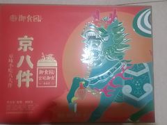 -北京稻香村(西站店)