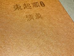 -东起顺总店(中山门店)