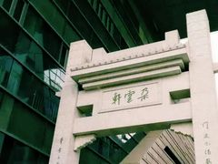 -星巴克(朵云轩店)