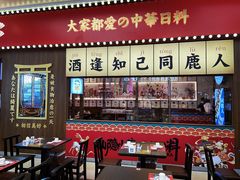 -仙隐小鹿中华料理(南宁万象城店)