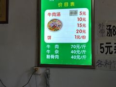 -马小道甜咸牛肉汤馆(瀍河店)