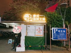 -樾餐厅泰式海鲜火锅(民歌湖店)