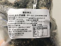 花生芝麻糖-方林富炒货店(西溪路78号本人店)