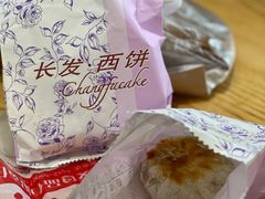 -长发西饼(临顿路店)