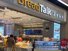 -BreadTalk面包新语·烘焙蛋糕(领展购物广场店)