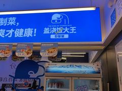 -石笨笨·盖浇饭大王(MOMOPARK店)